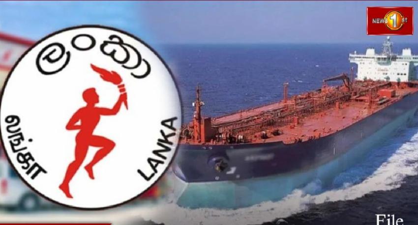 எரிபொருள் கப்பலை இலங்கைக்கு வழங்க சீனா இணக்கம்